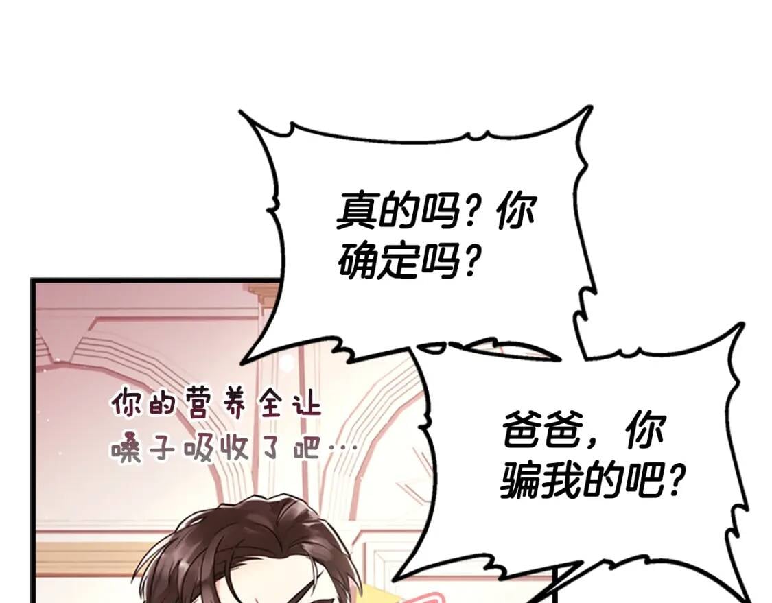 成为男主的养女漫画,第37话  娃娃被打2图