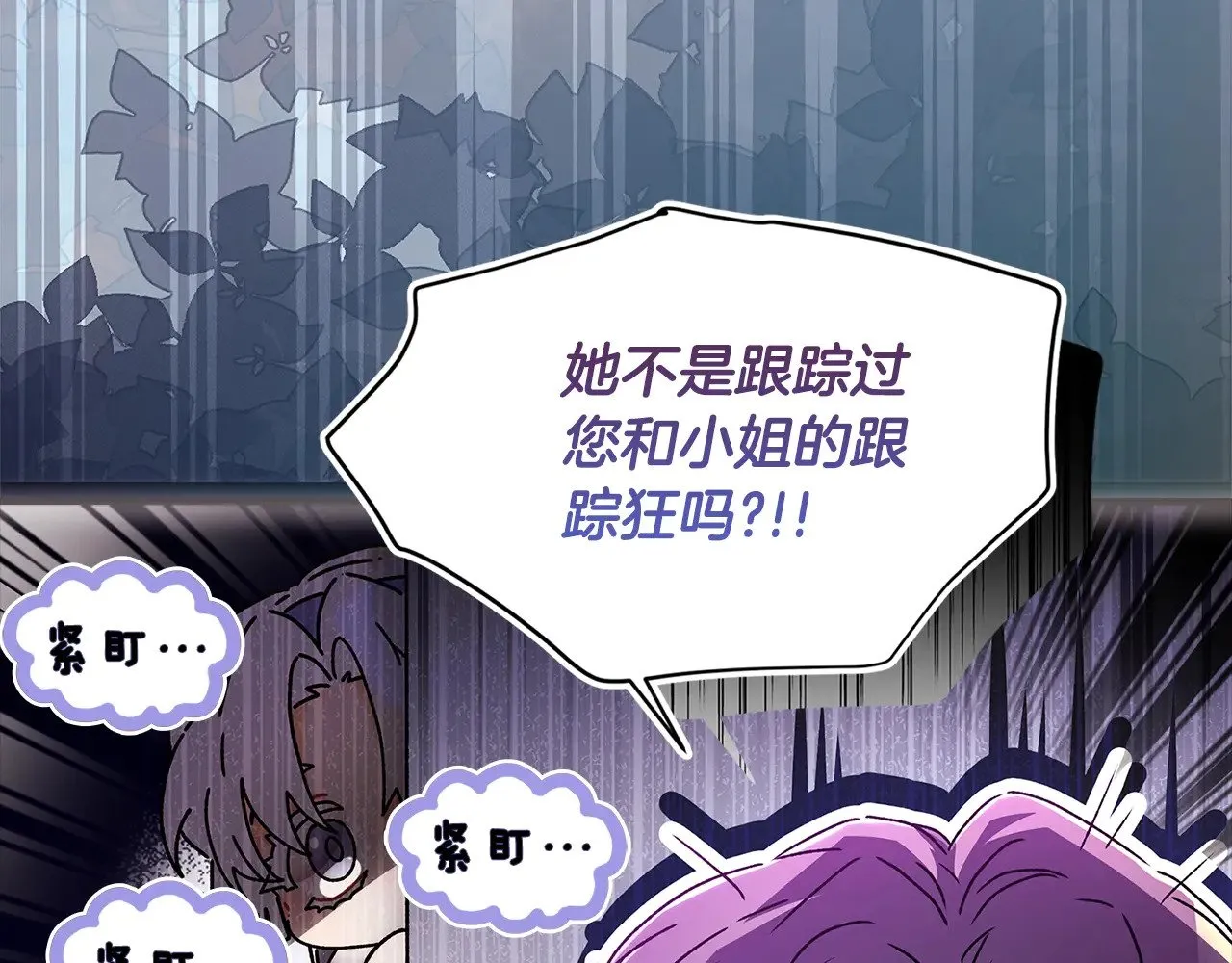 成为男主的养女漫画,第99话 跟踪狂2图