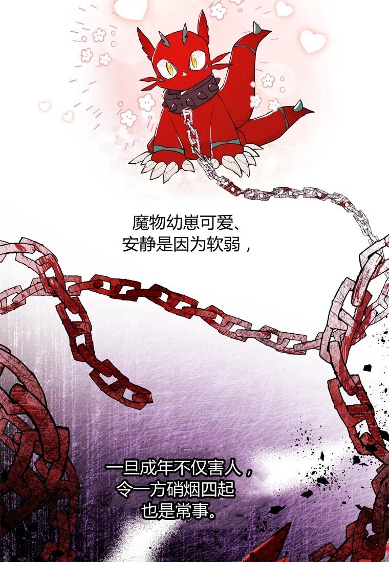 成为男主的养女漫画,第31话2图