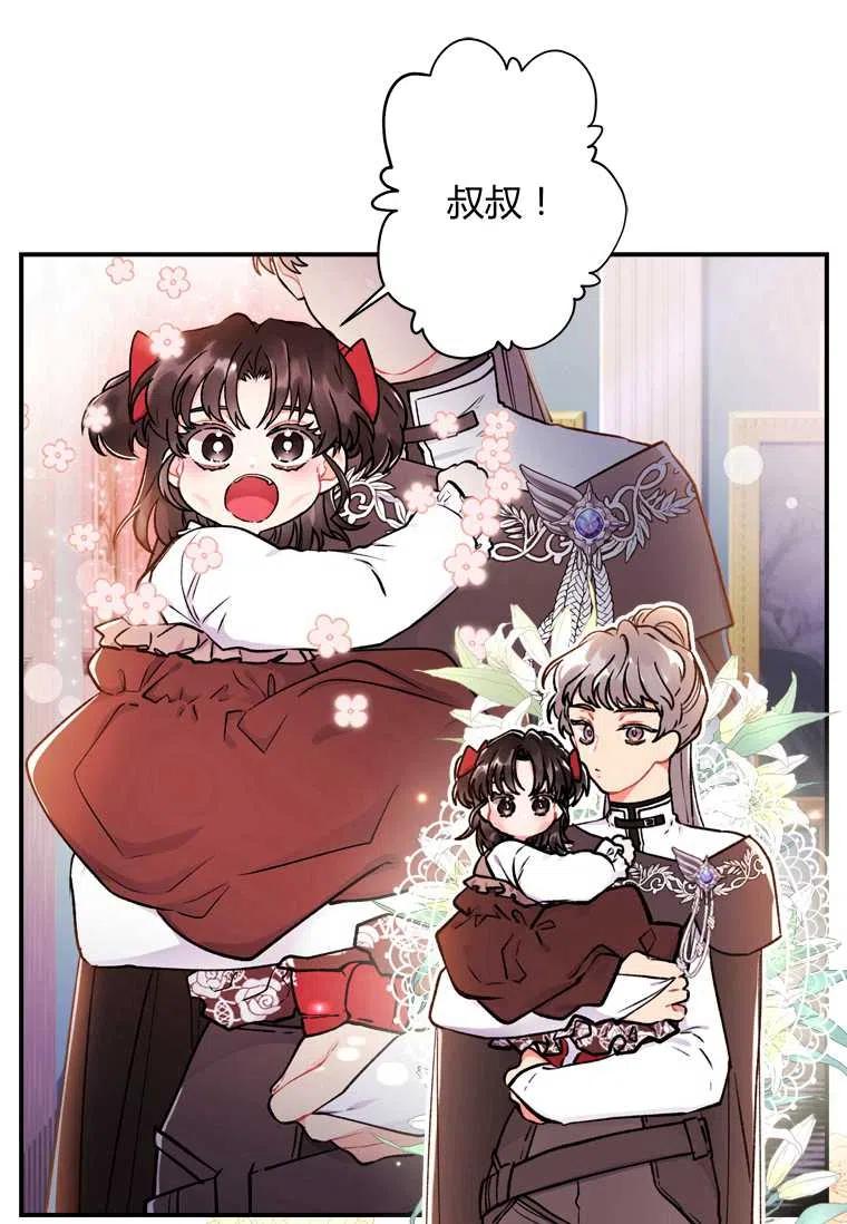 成为男主的养女漫画,第08话1图