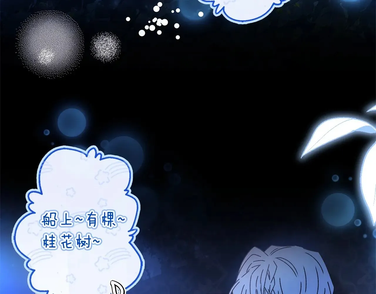 成为男主的养女动漫漫画,第89话 请注意，我要开始闹事啦2图