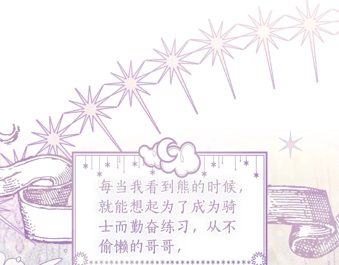 成为男主的养女漫画,第78话 女人的手帕是用来给男人擦眼泪的…1图