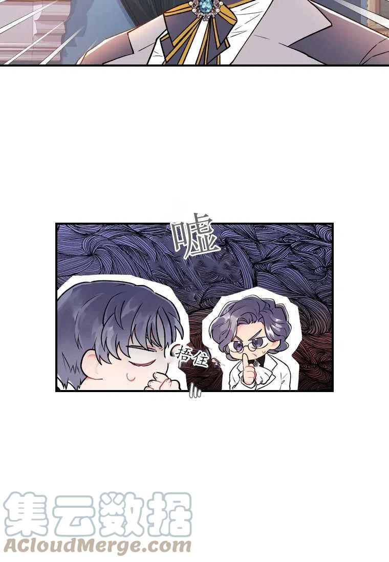 成为男主的养女漫画,第09话2图