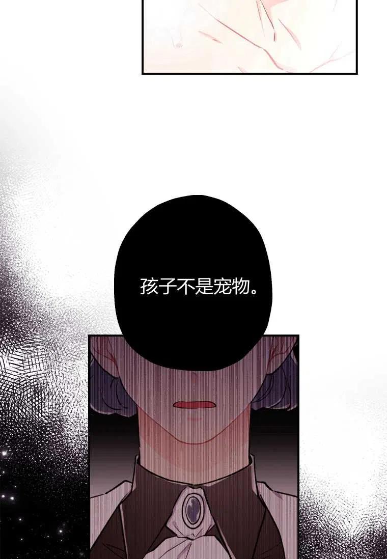 成为男主的养女漫画,第10话2图