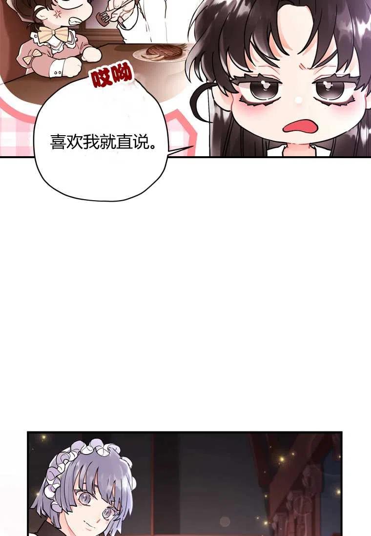 成为男主的养女漫画,第30话2图