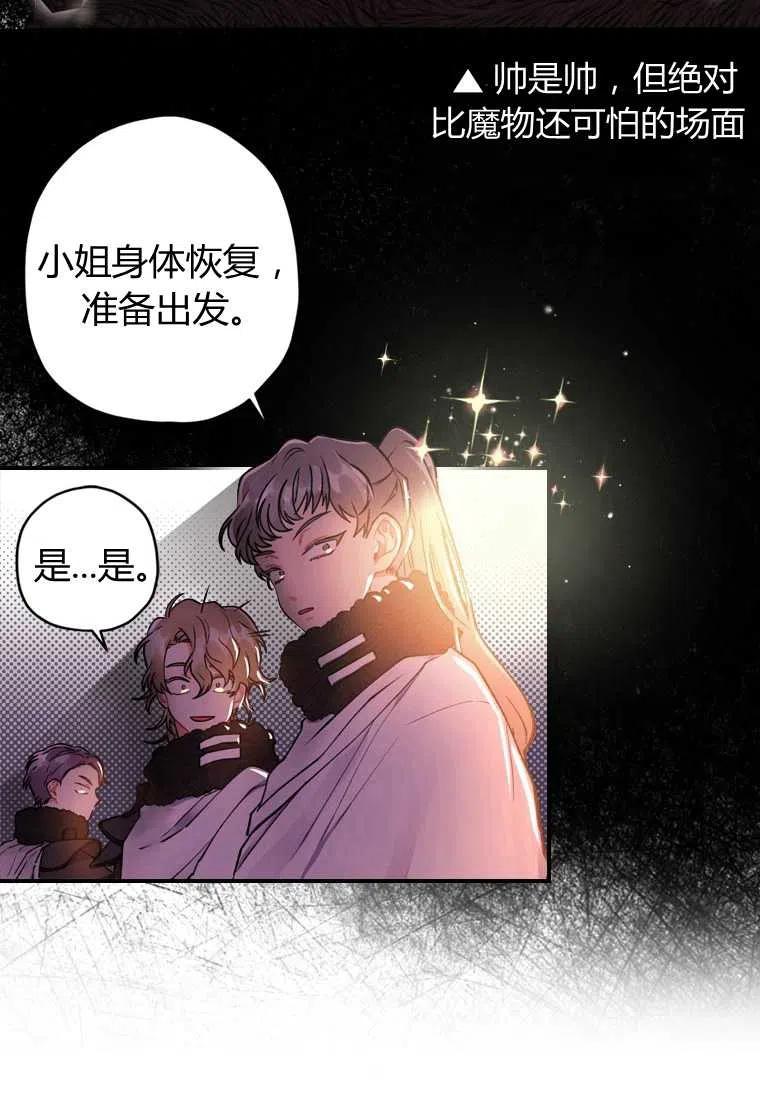 成为男主的养女漫画什么时候更新漫画,第05话2图