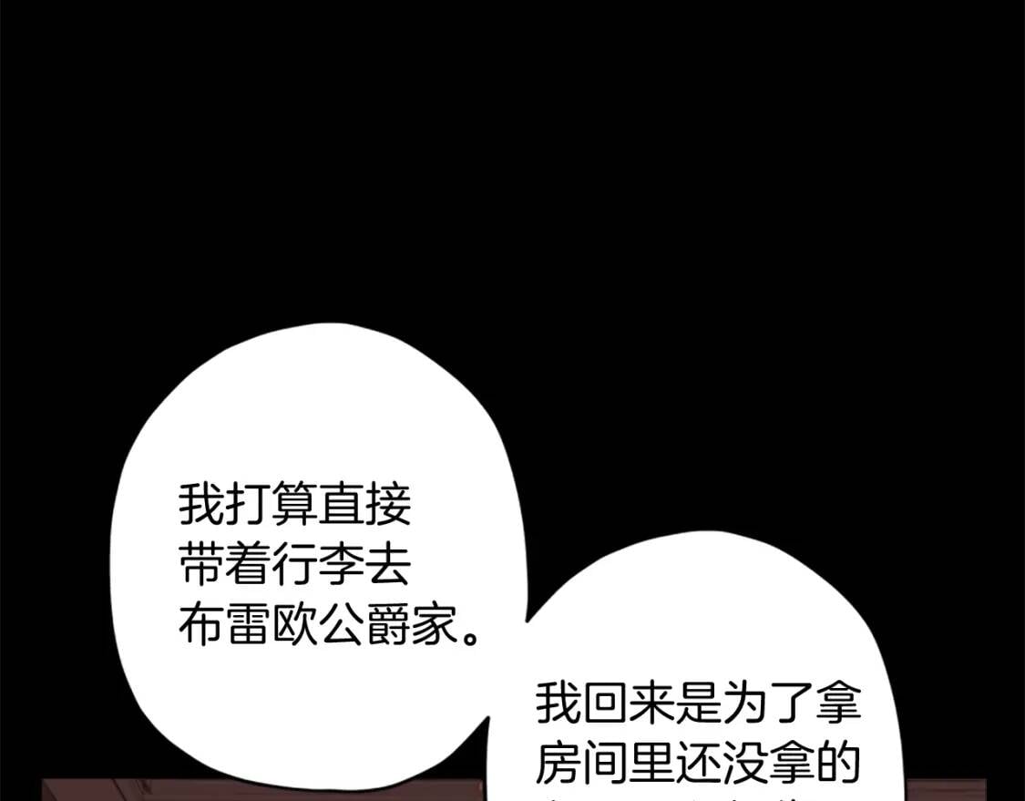 成为男主的养女漫画,第36话 满足好奇心2图
