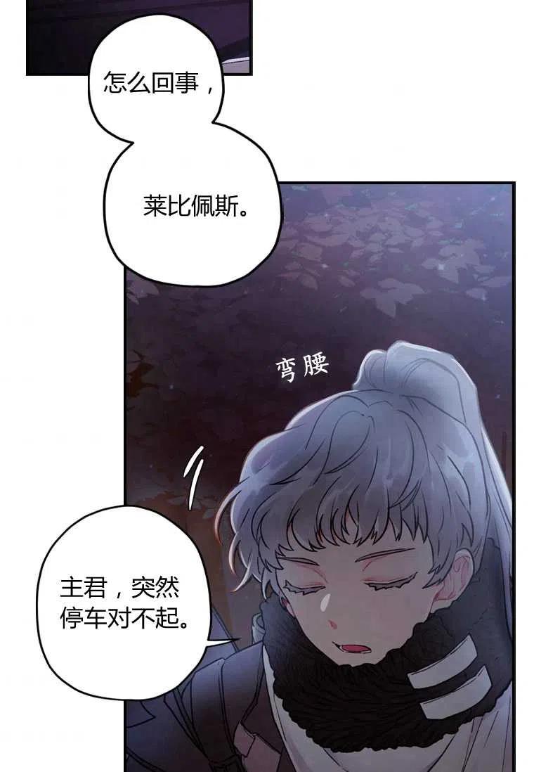成为男主的养女漫画,第03话2图