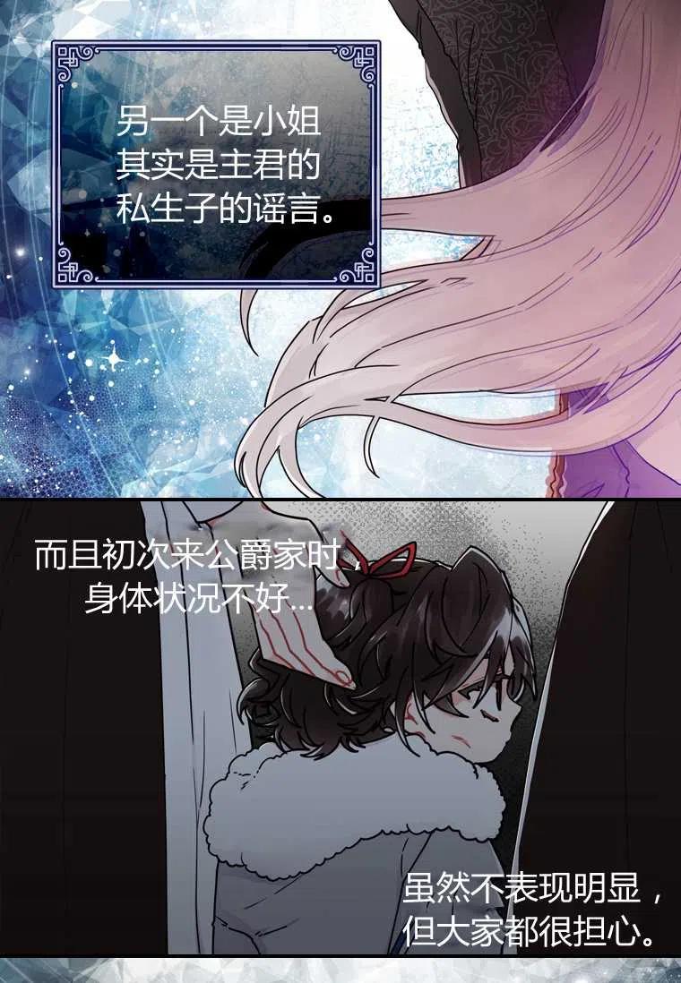成为男主的养女漫画,第17话1图