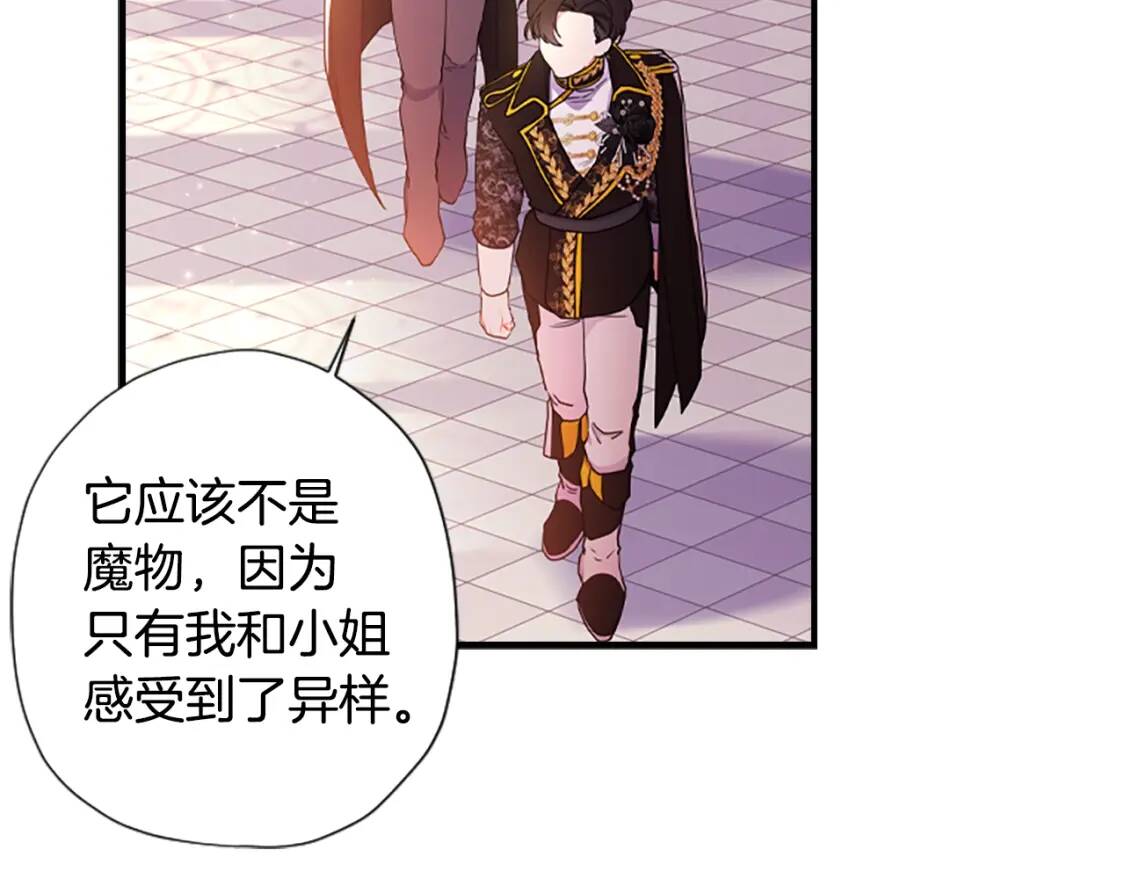 成为男主的养女漫画,第一季完结篇 安全感2图