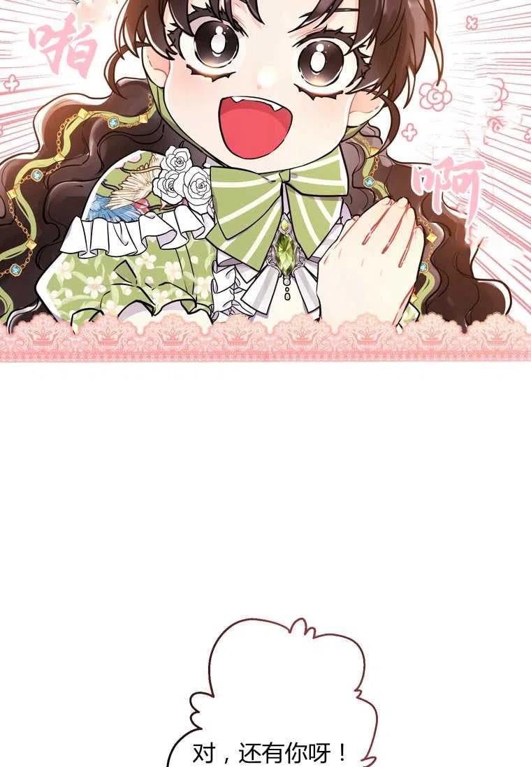 成为男主的养女漫画,第34话1图