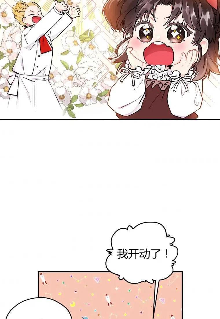 成为男主的养女漫画,第07话2图