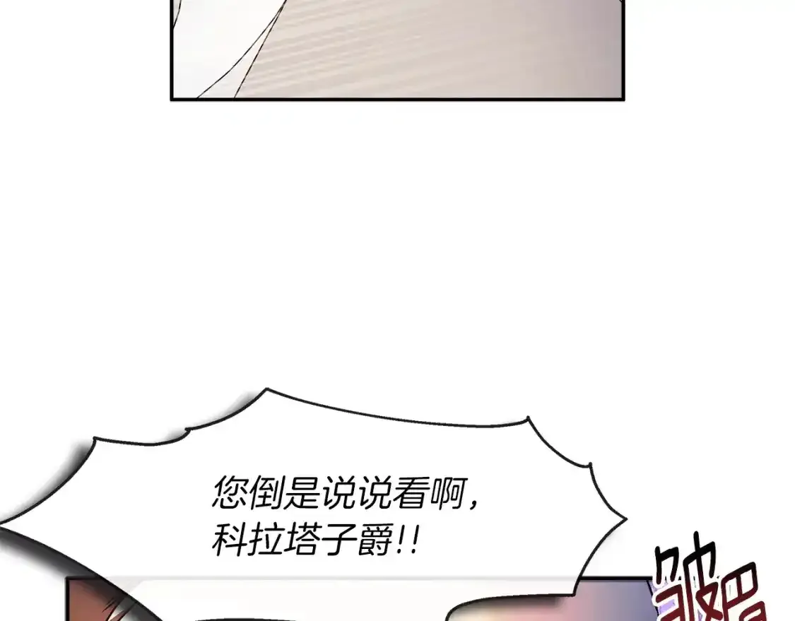 成为男主的养女漫画免费漫画,第51话 贵妇茶话会1图