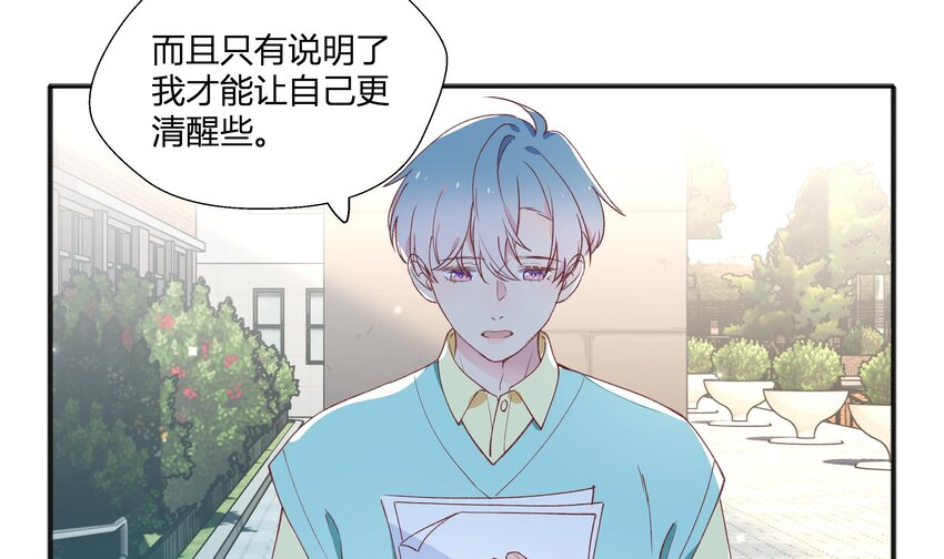 不心动挑战漫画,21 第19话  哈？男的？1图