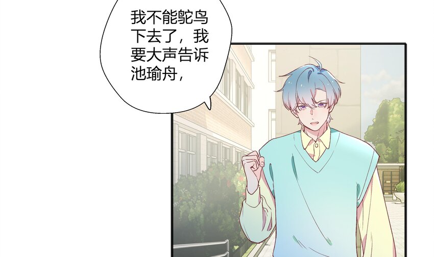 不心动挑战漫画,21 第19话  哈？男的？2图