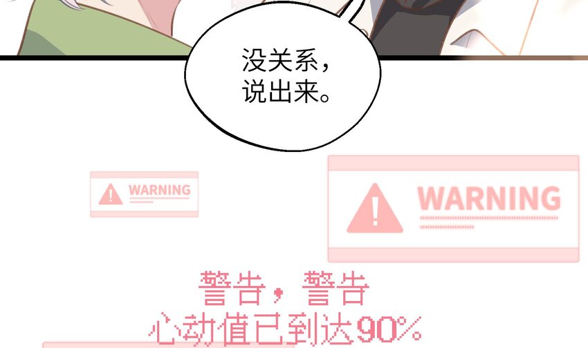 不心动挑战漫画,42 第39话  表白啦2图