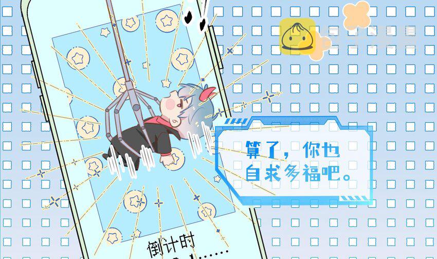 不心动挑战漫画,43 最终话  还好没错过你1图