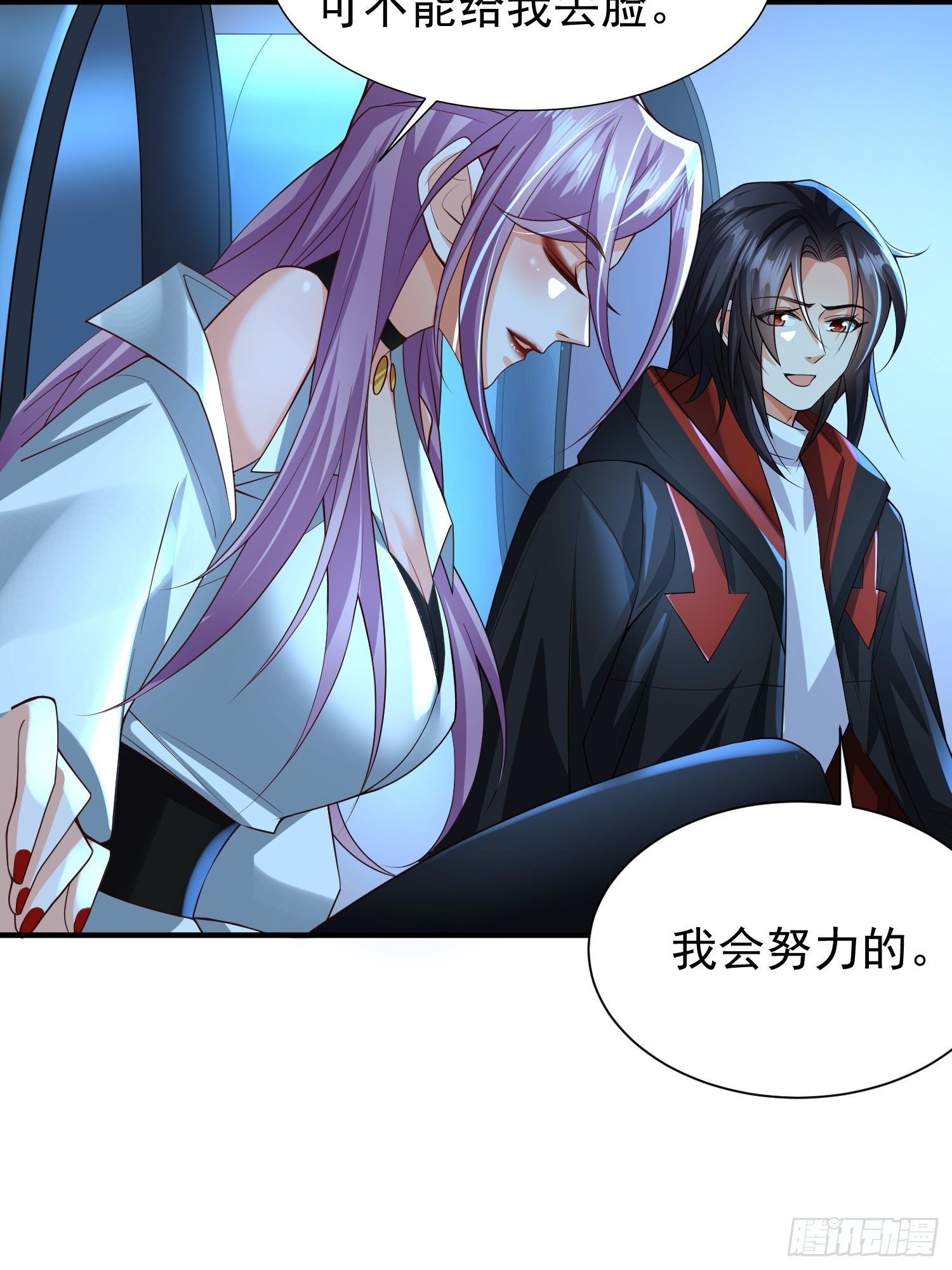 超级玩家漫画,第17话：您配吗？1图