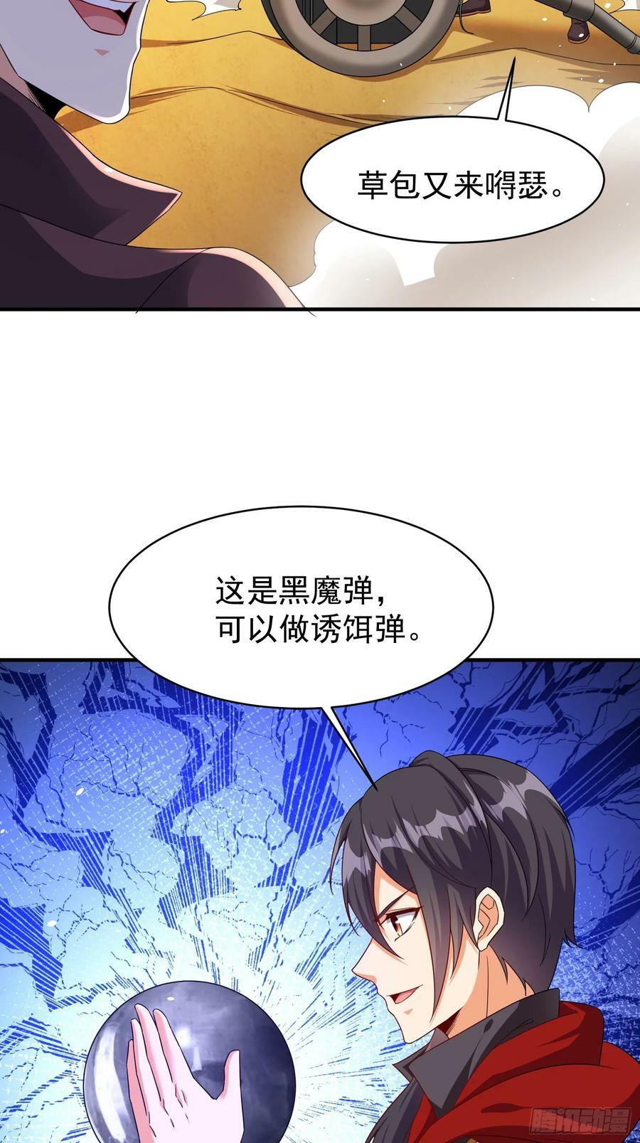 超级玩家漫画,第69话 护短组已上线1图