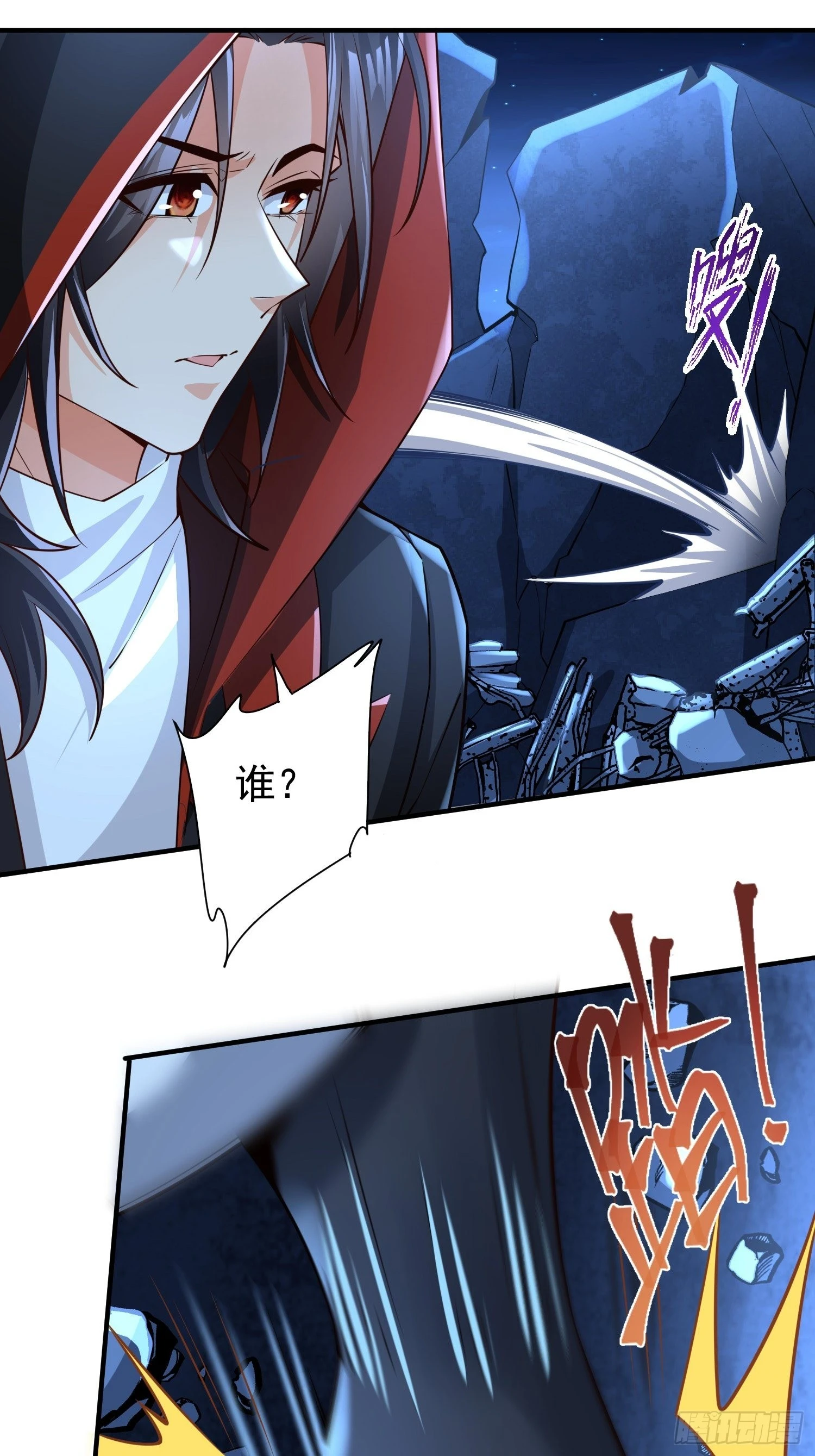 超级玩家漫画,第14话：通缉令2图