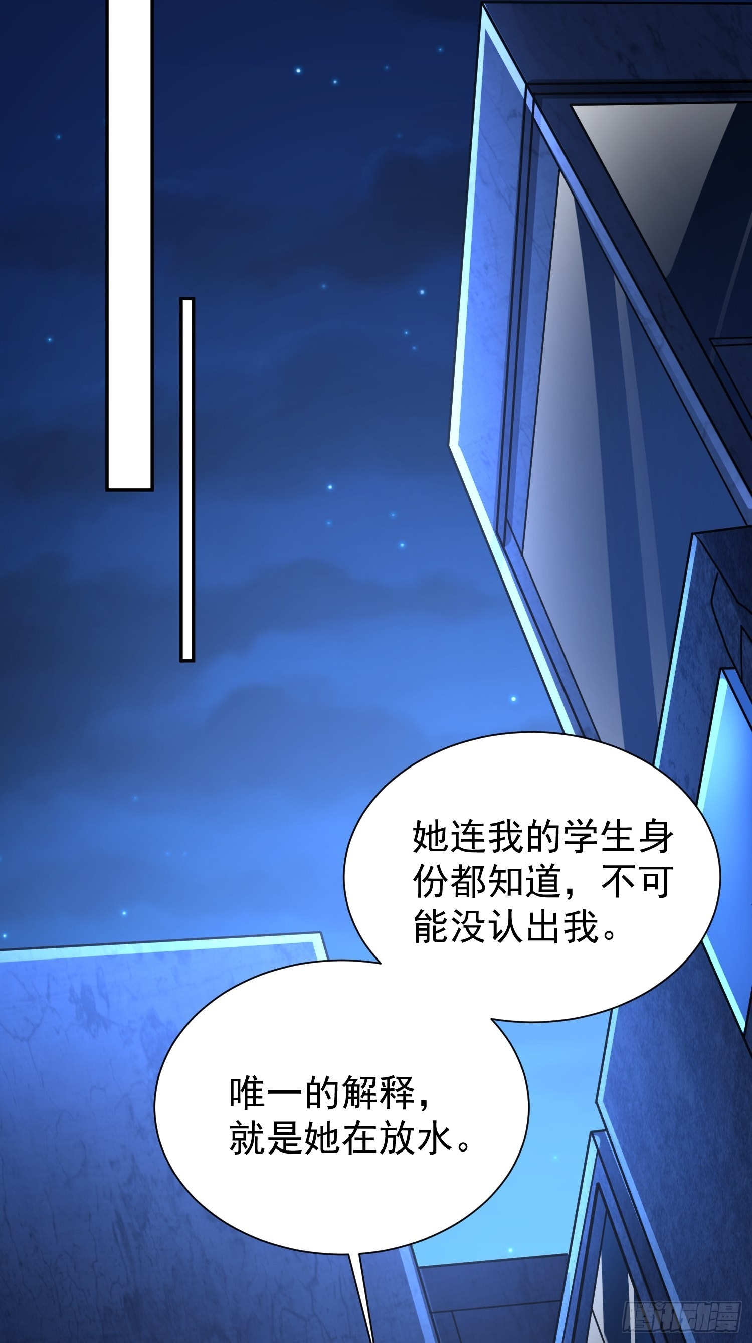 超级玩家漫画,第14话：通缉令1图