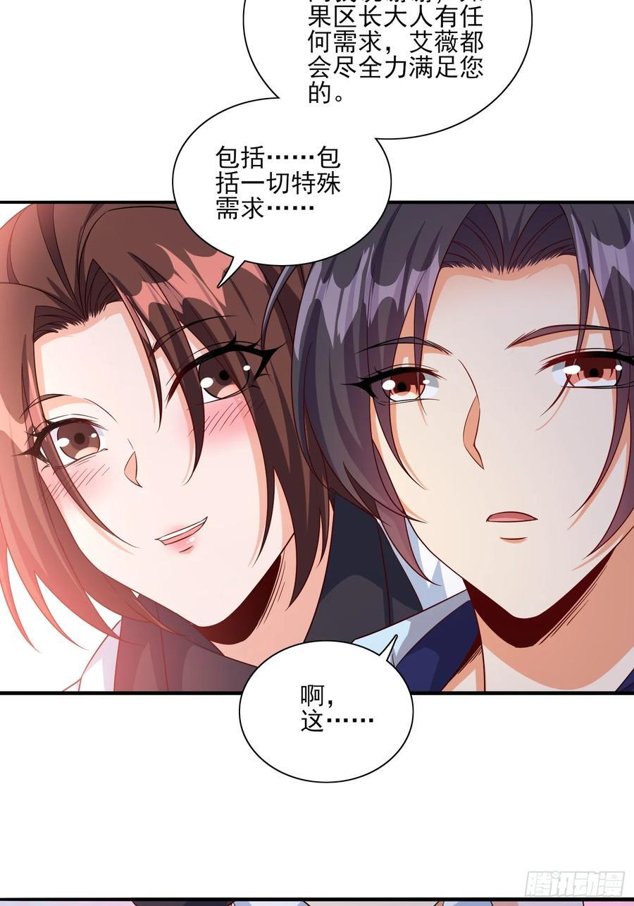 超级玩家漫画,第91话区长的见面礼2图