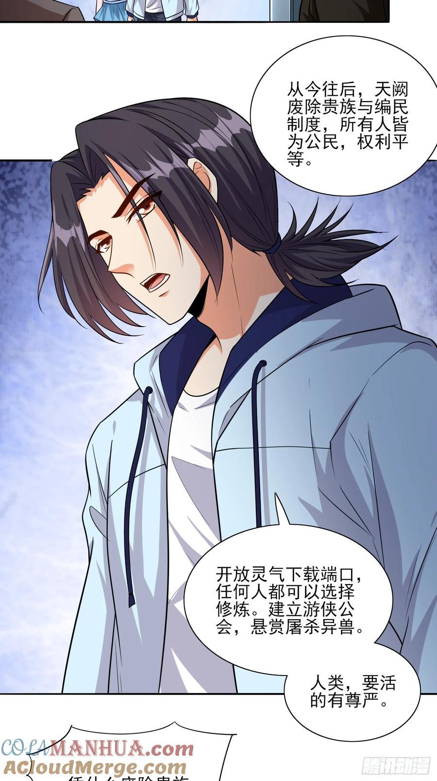 超级玩家漫画,第104话开启全新时代1图