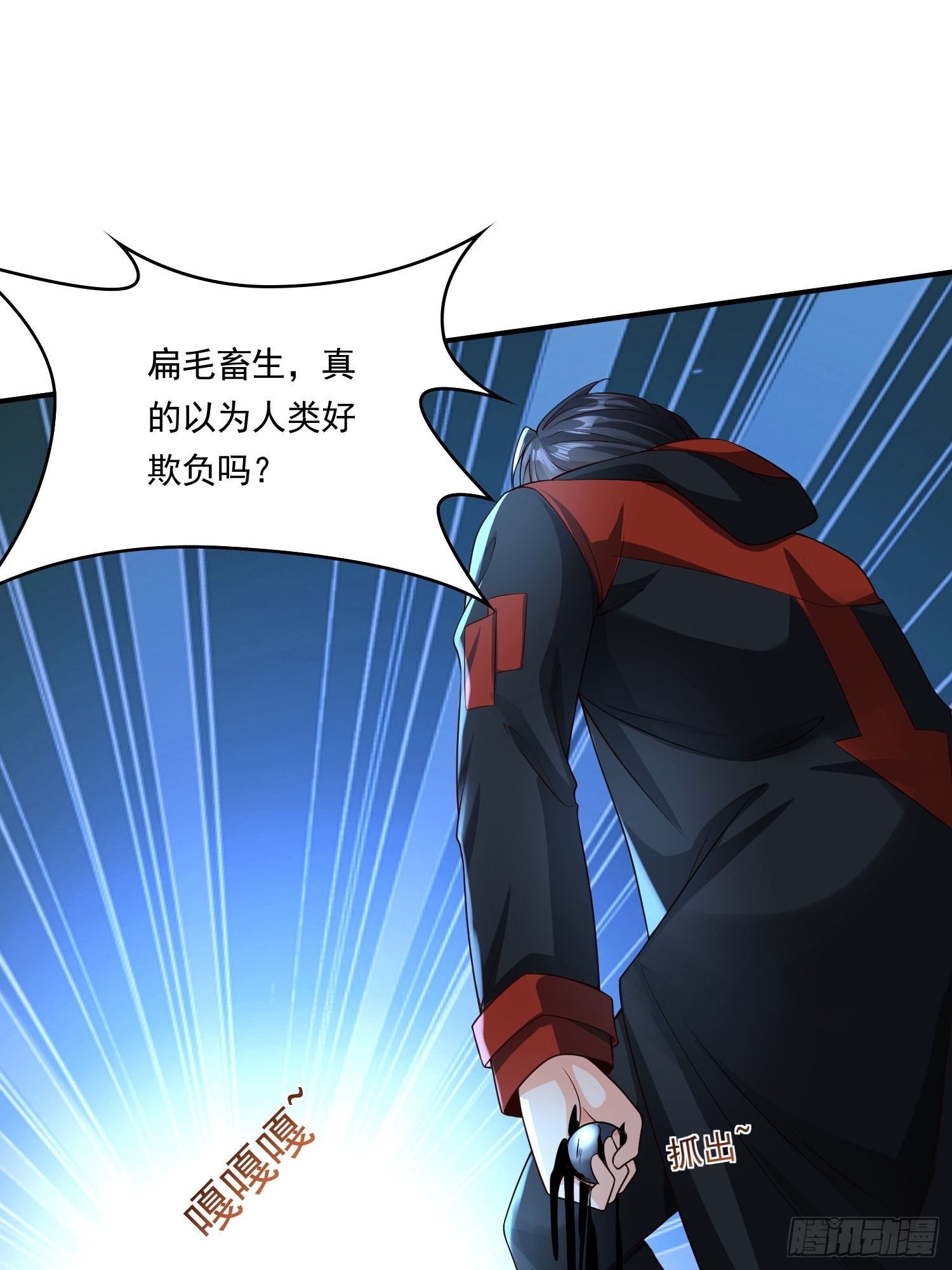 超级玩家漫画,第14话：通缉令2图