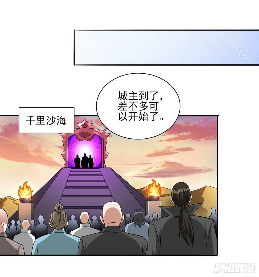 超级玩家漫画,第68话这也太刺激了吧2图