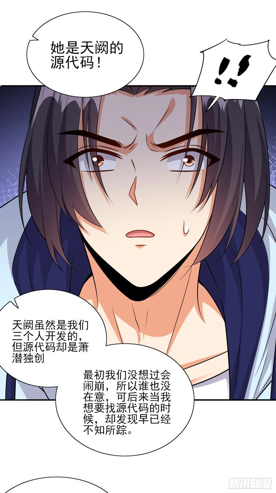 超级玩家漫画,第102话复仇的开始2图