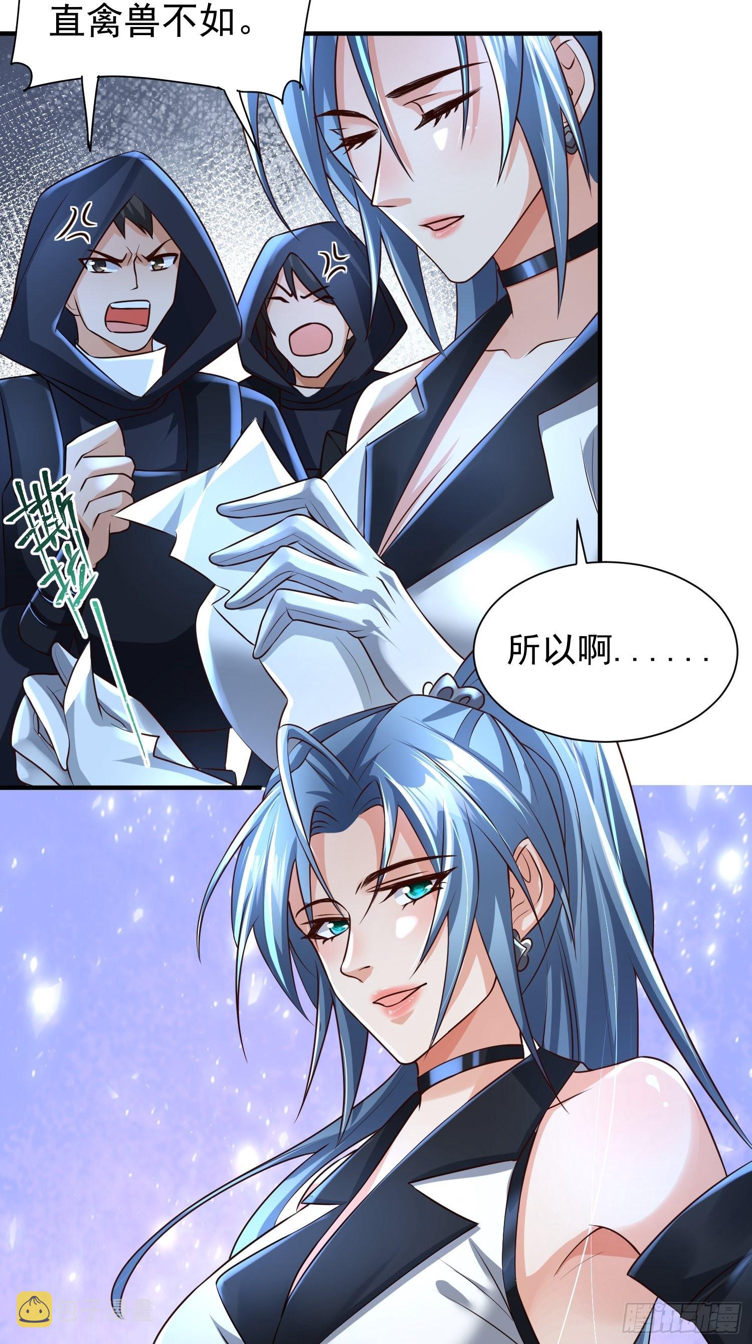 超级玩家漫画,第14话：通缉令2图