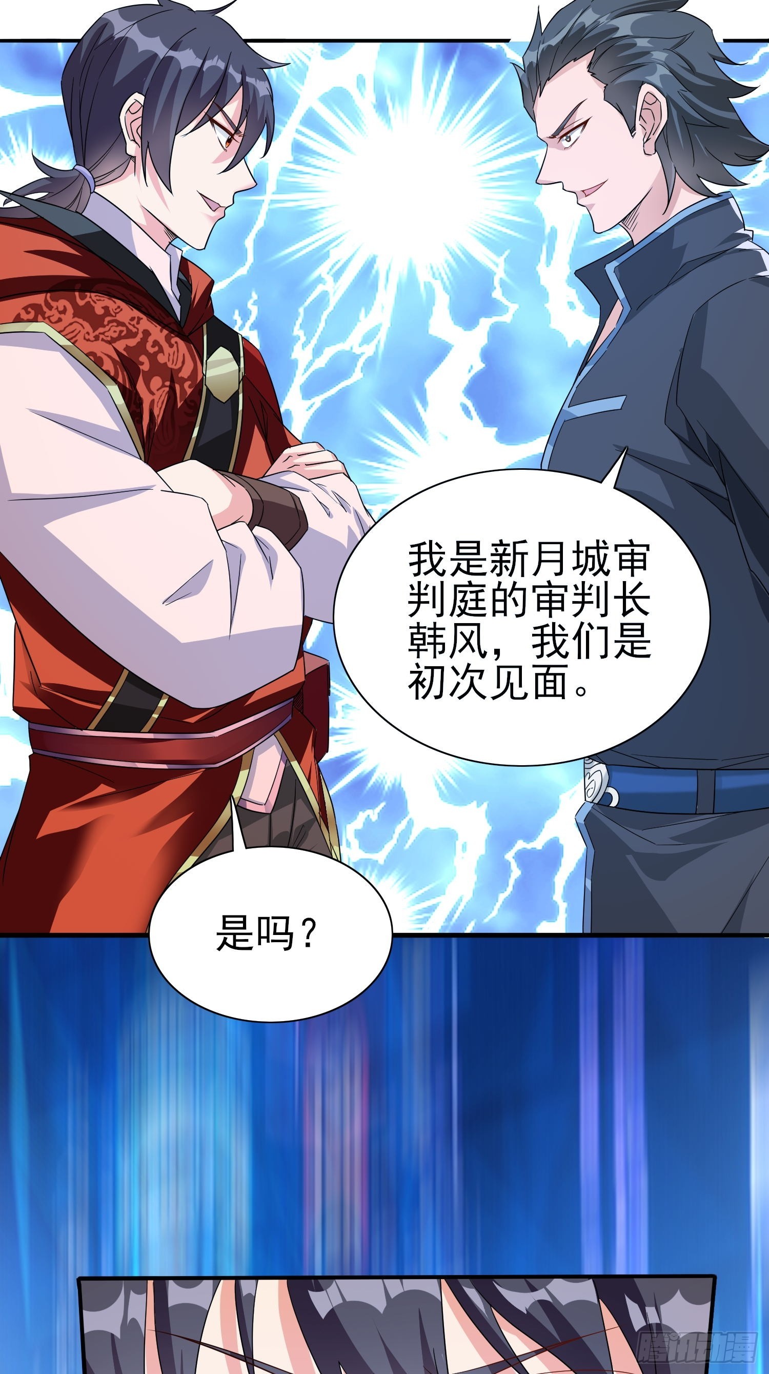 超级玩家漫画,第46话 我的老公2图