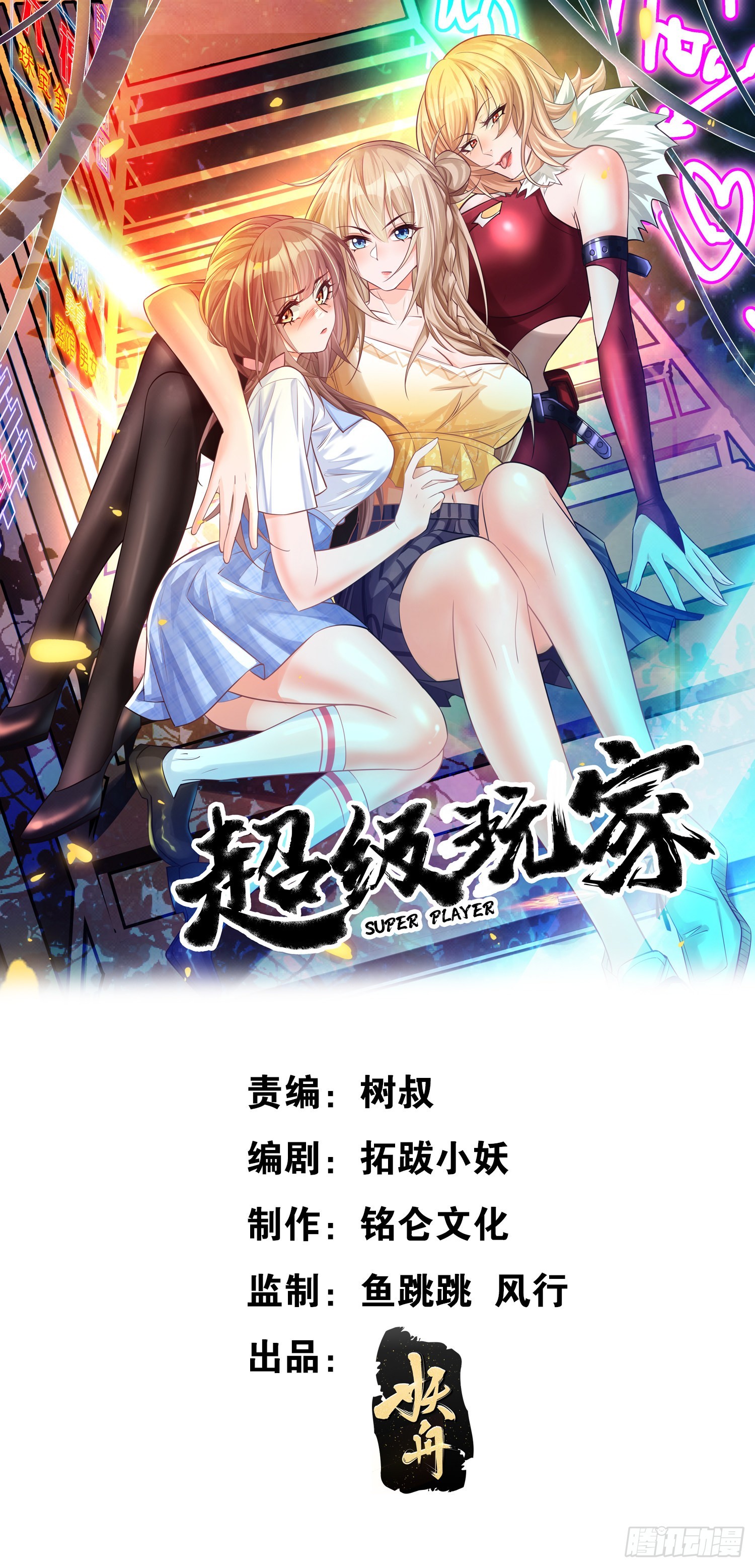 假面骑士超级玩家漫画,第1话：决不放弃！1图