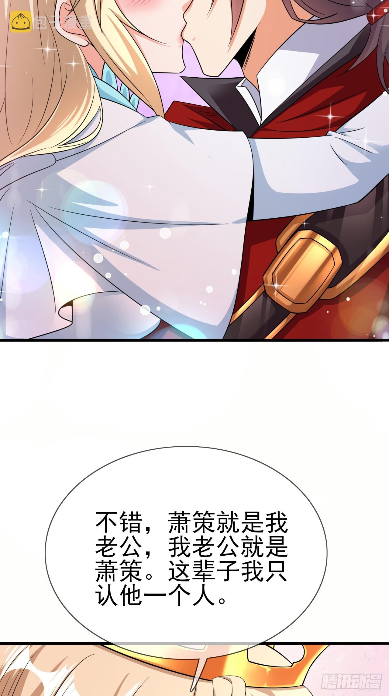 超级玩家漫画,第46话 我的老公2图