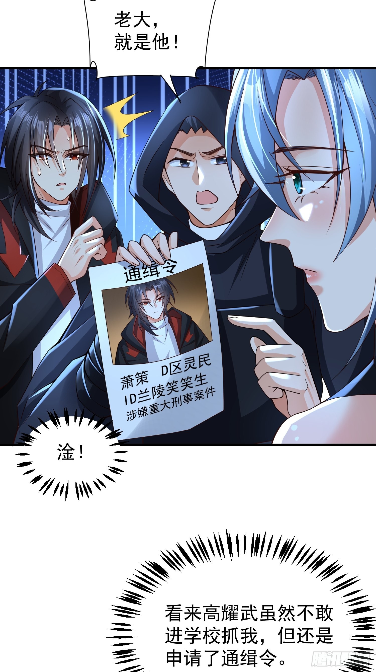 超级玩家漫画,第14话：通缉令1图