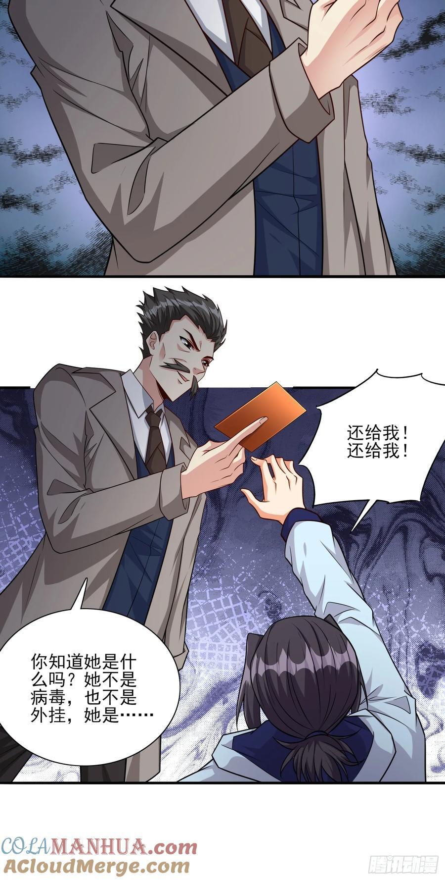 超级玩家漫画,第102话复仇的开始1图