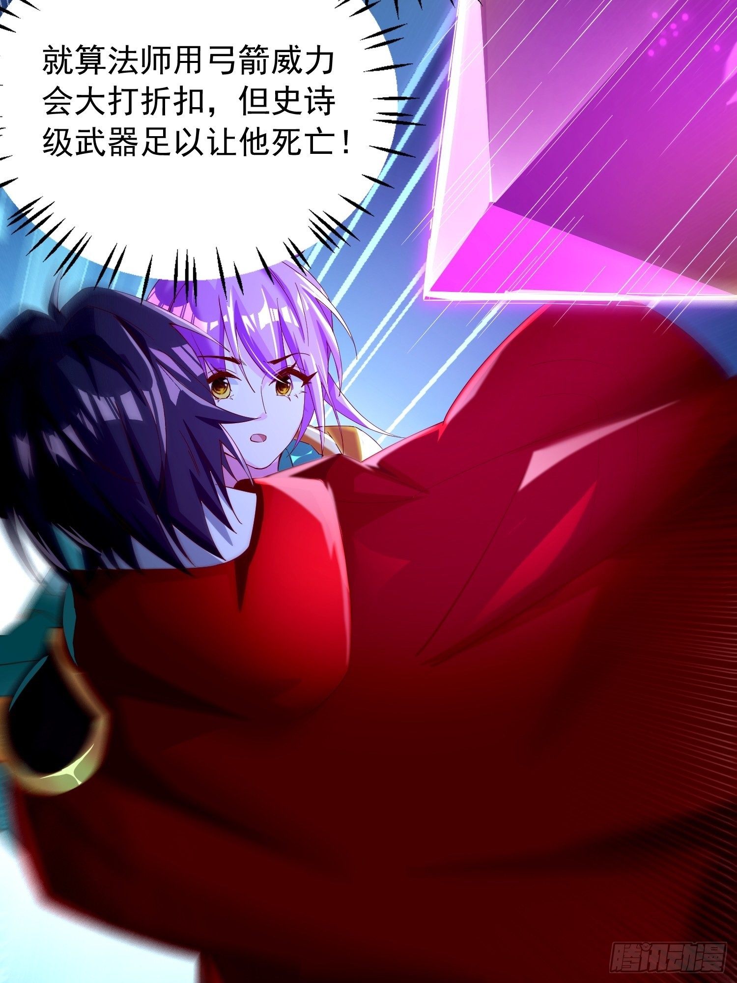 超级玩家漫画,第5话：左拥右抱2图