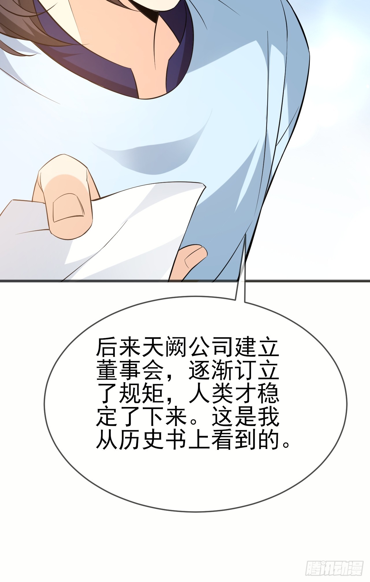 超级玩家漫画,第44话老婆大人的奖励1图