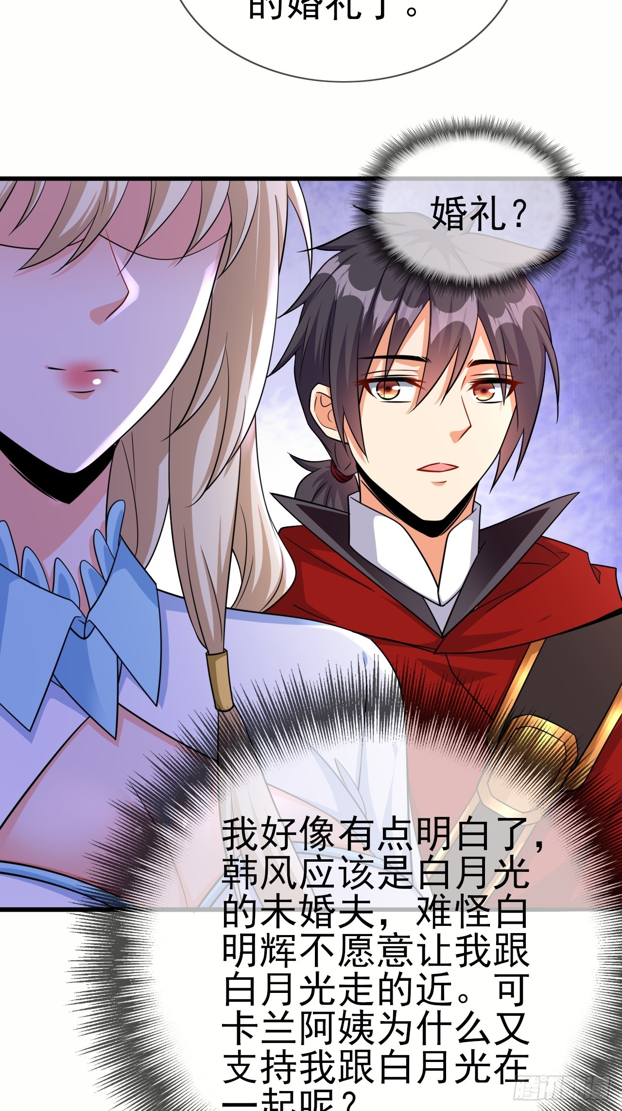 超级玩家漫画,第46话 我的老公2图