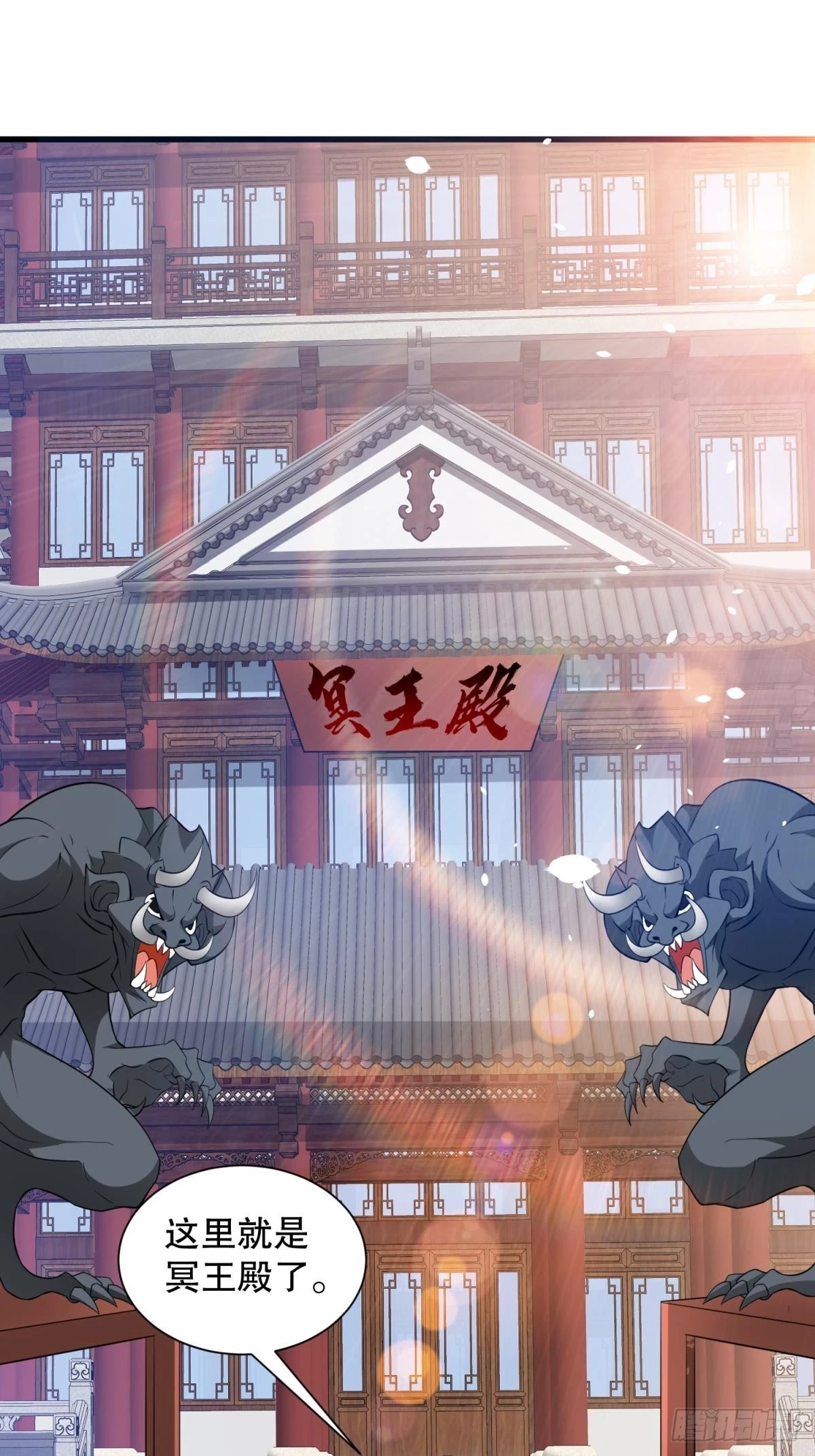 超级玩家漫画,第57话 勇闯阎王殿1图