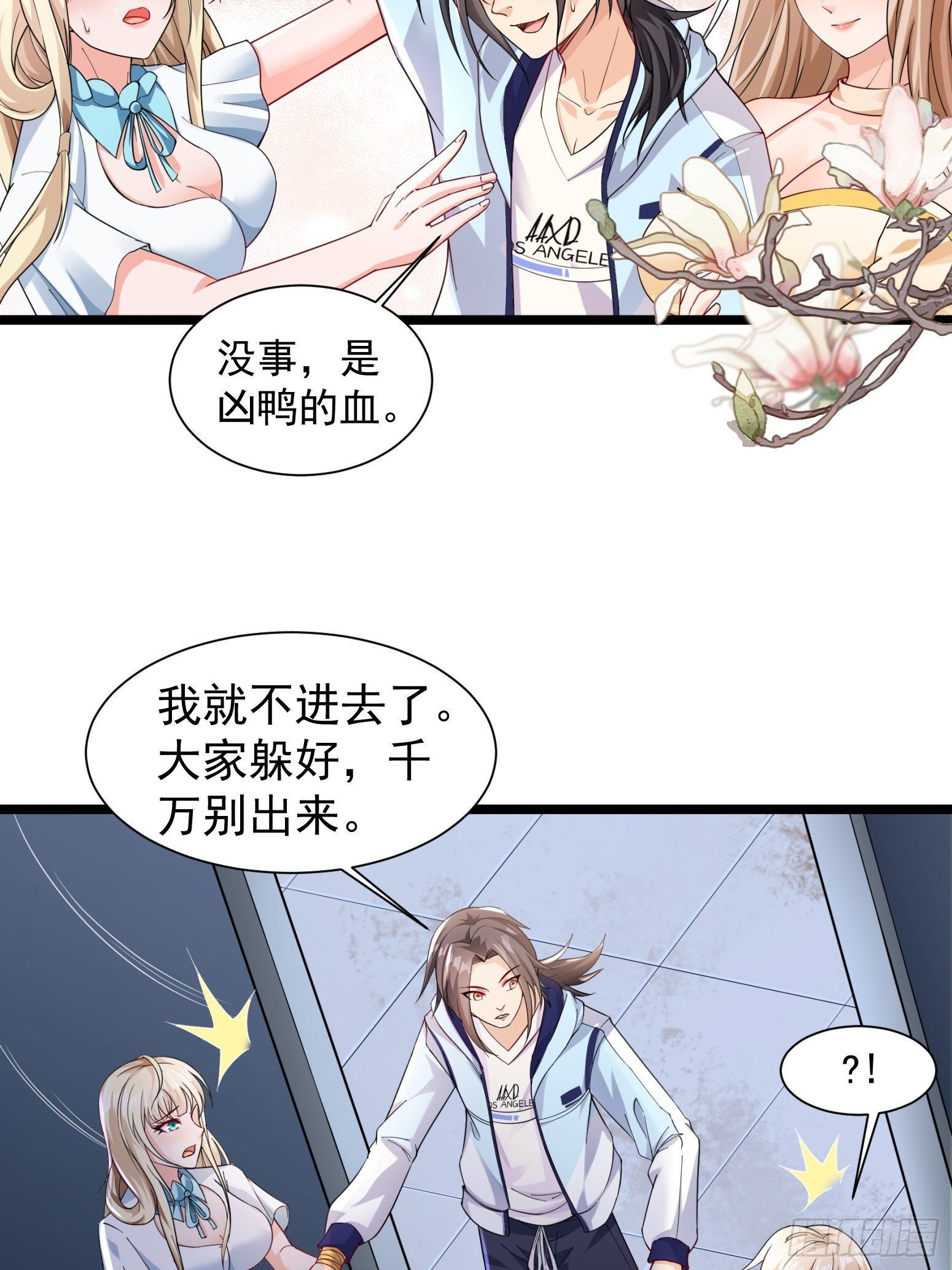 超级玩家漫画,第32话 爆衣换装备2图