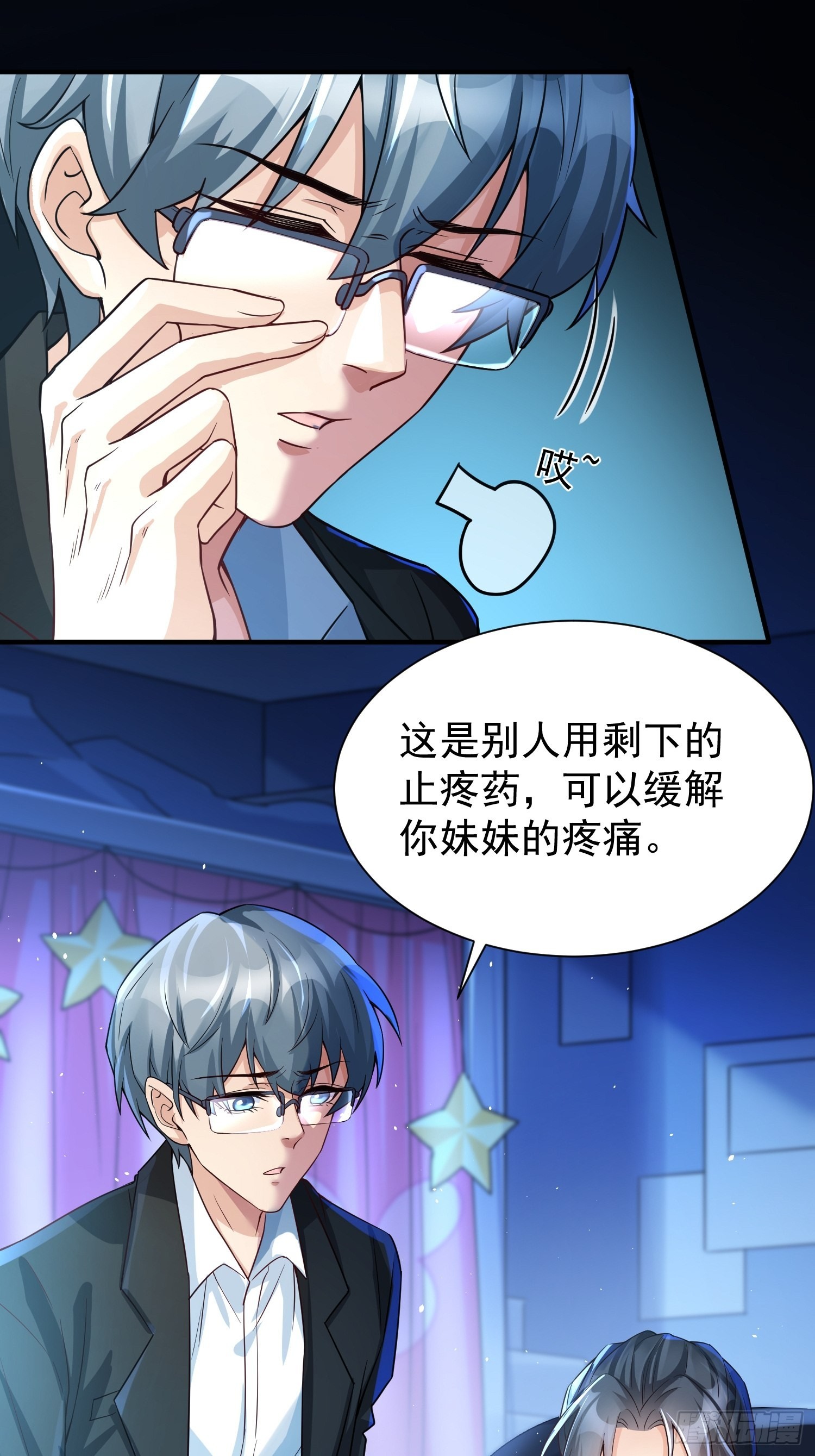 超级玩家漫画,第1话：决不放弃！1图