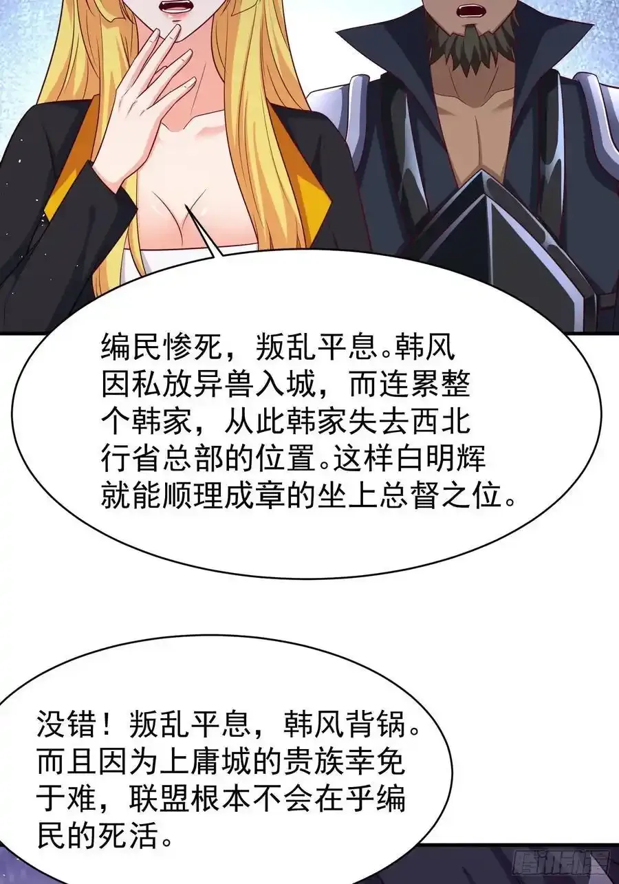 超级玩家漫画,第81话行动开始1图