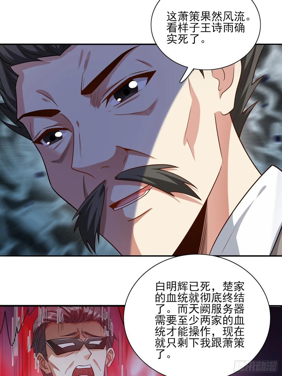 超级玩家漫画,第100话是时候颠覆历史了2图
