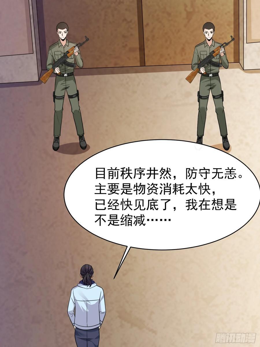 超级玩家漫画,第90话没粮？小意思，我有办法2图