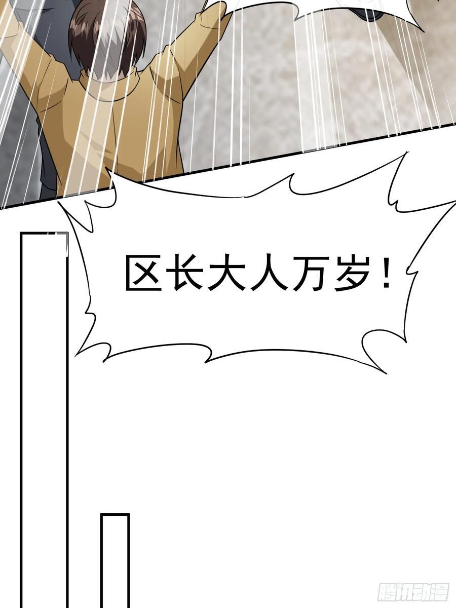 超级玩家漫画,第90话没粮？小意思，我有办法2图