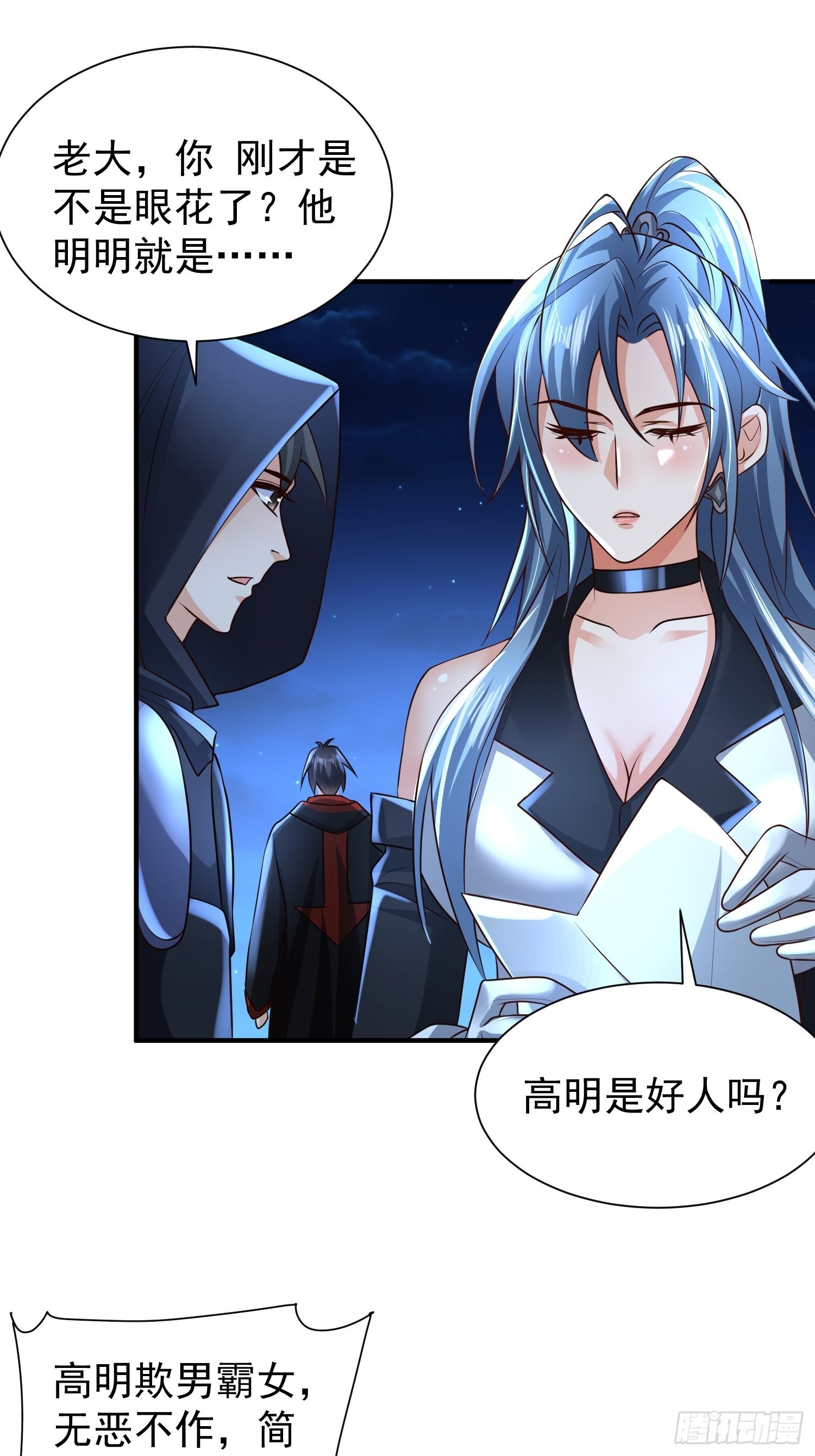 超级玩家漫画,第14话：通缉令1图