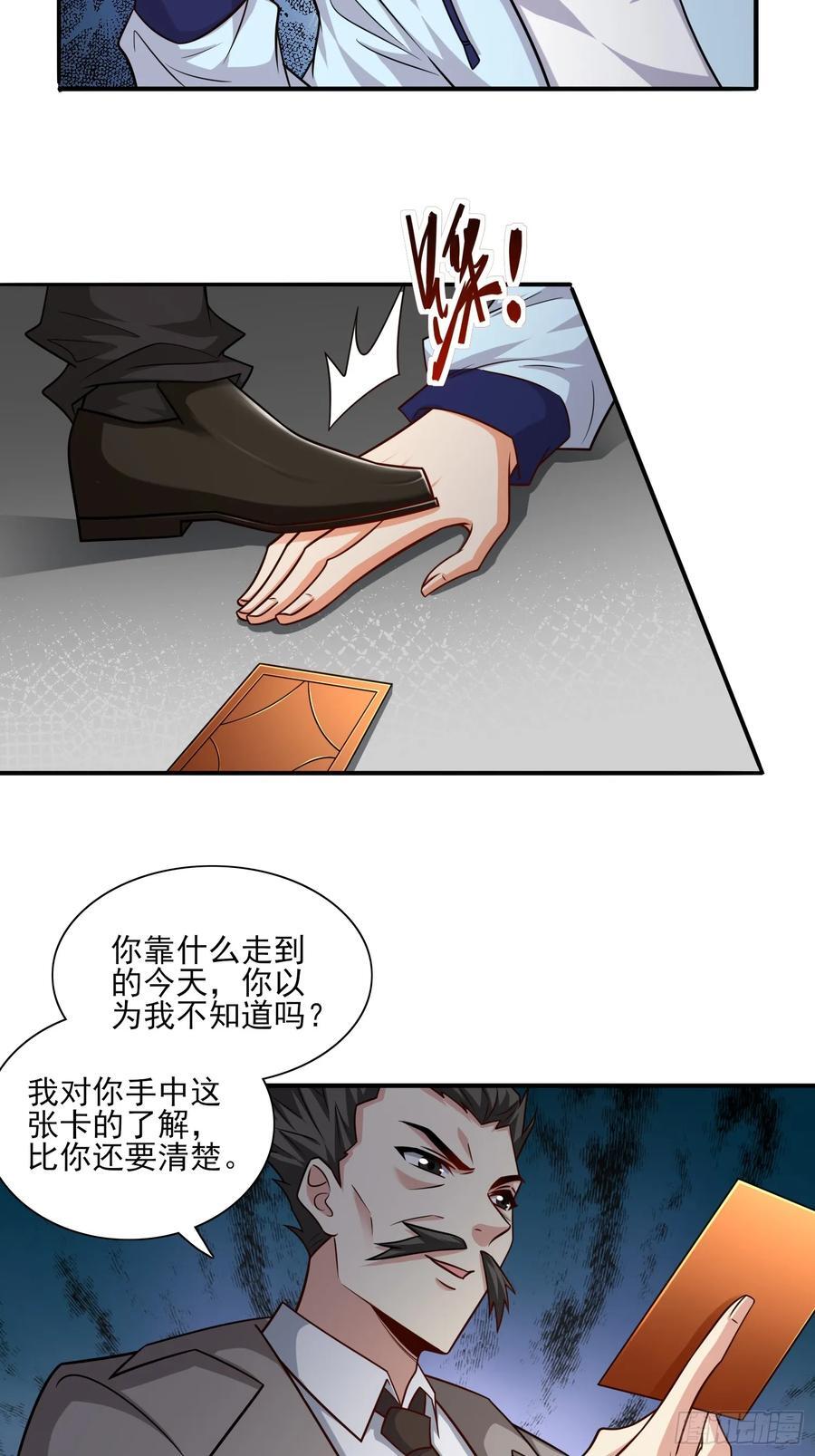 超级玩家漫画,第102话复仇的开始2图