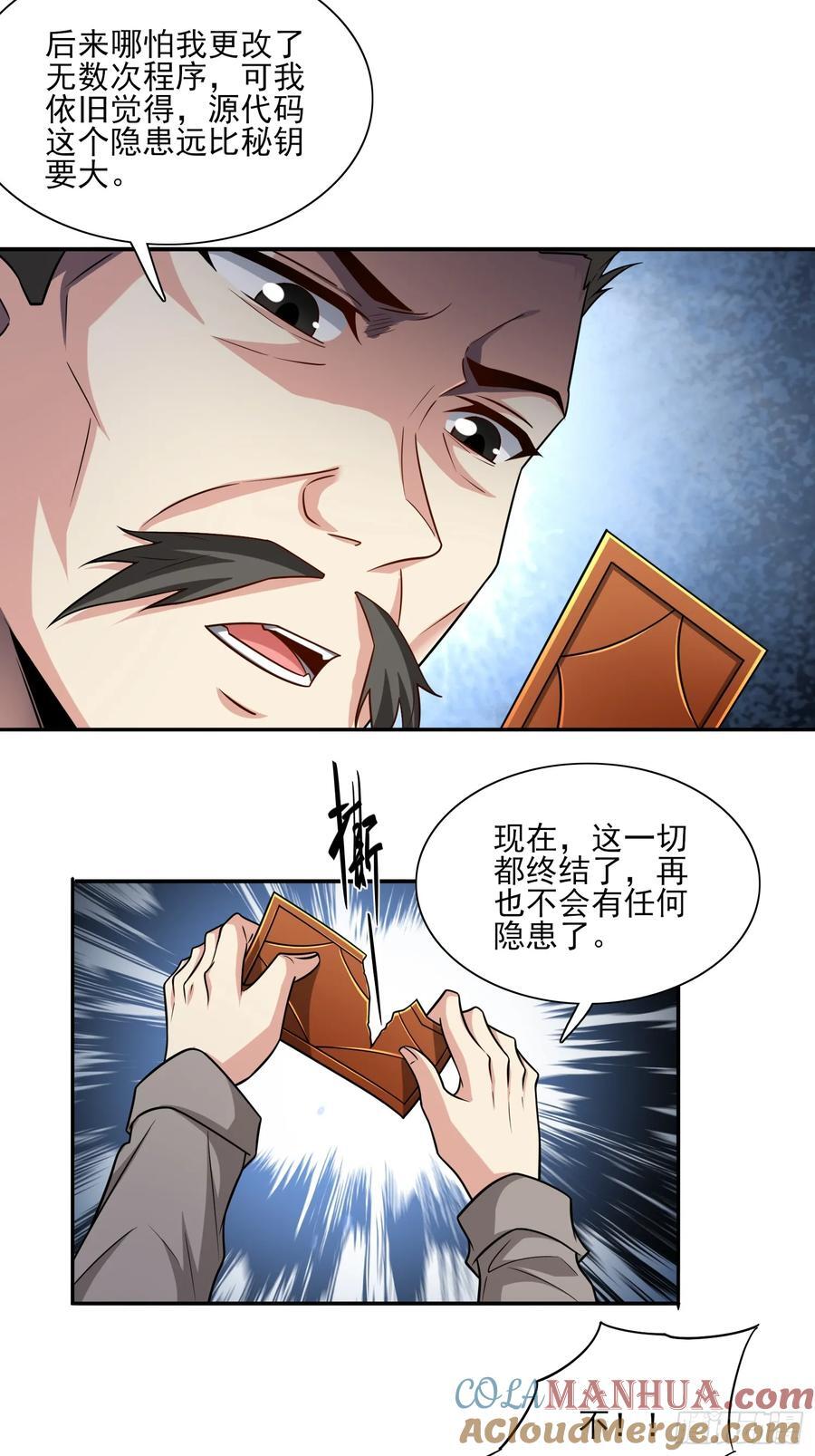 超级玩家漫画,第102话复仇的开始1图