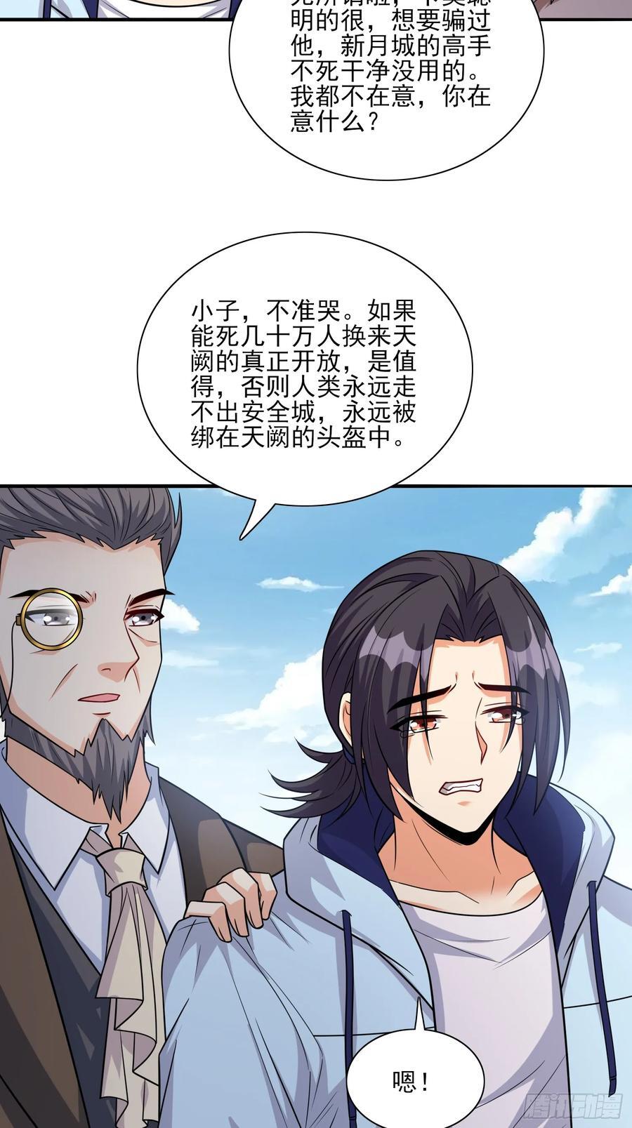 超级玩家漫画,第104话开启全新时代2图